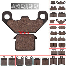 ATV沙滩车越野摩托车刹车片小恐龙小公牛碟刹片小高赛CRF摩擦片