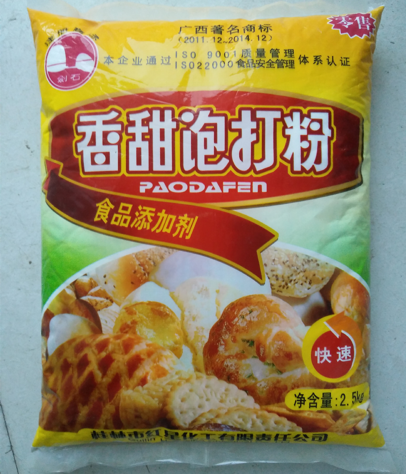 广西剑石香甜泡打粉烘焙原料快速面包糕点 复配膨松剂2.5kg装包邮