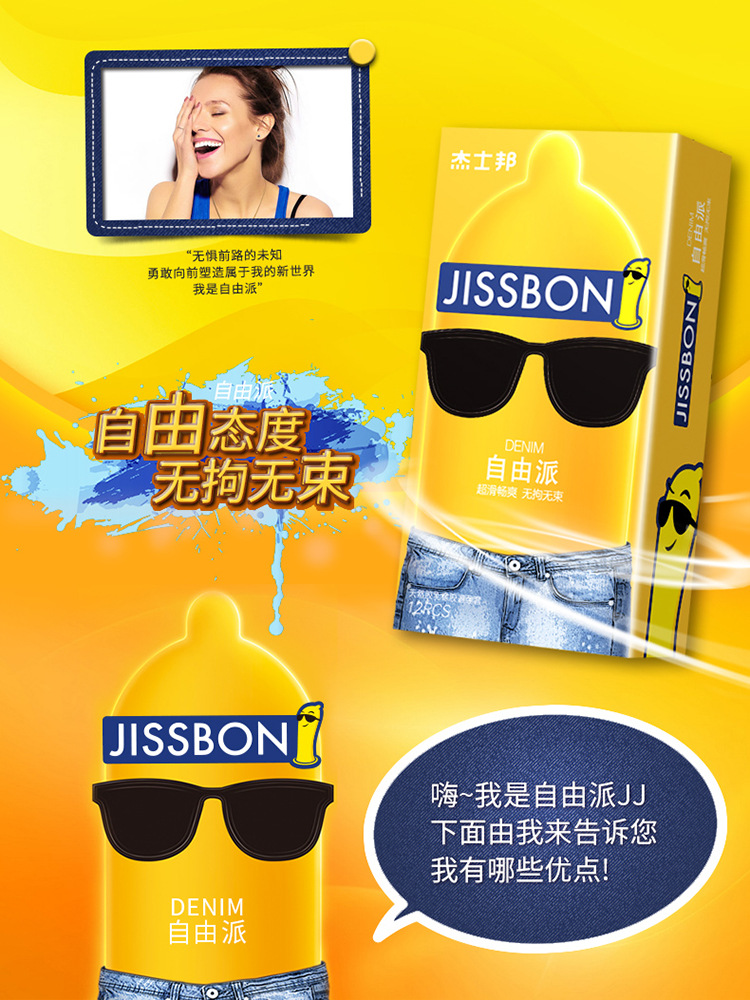 杰士邦自由派安全避孕套保险套夫妻房事计生用品批发代发酒店用具