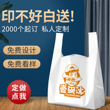 塑料袋印刷logo方便手提超市购物外卖打包食品包装胶袋子