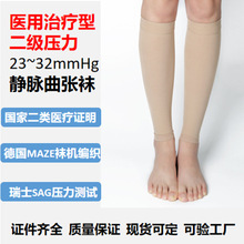 贴牌定制血栓大码压力袜医用二级压力小腿套静脉弹力袜术后护小腿