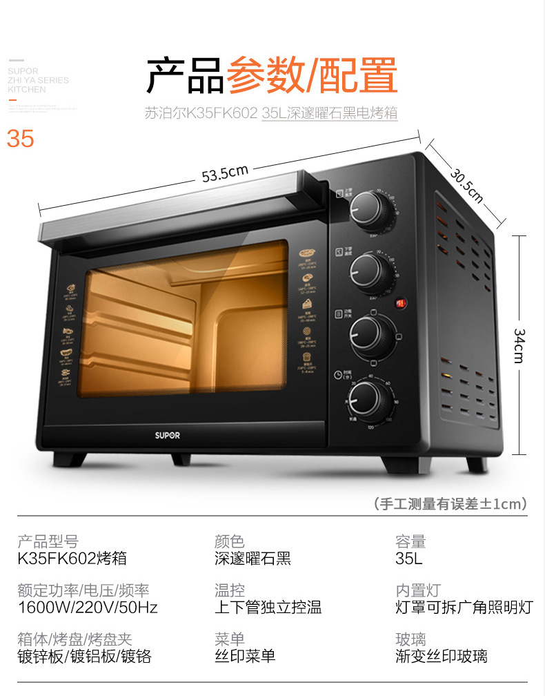 正品保证厂家直销苏泊尔电烤箱家用烘焙小型多功能全自动蛋糕35l升大