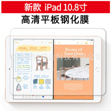 适用iPad10.8平板钢化膜 iPad 10.8平板钢化玻璃膜防爆保护膜10.8