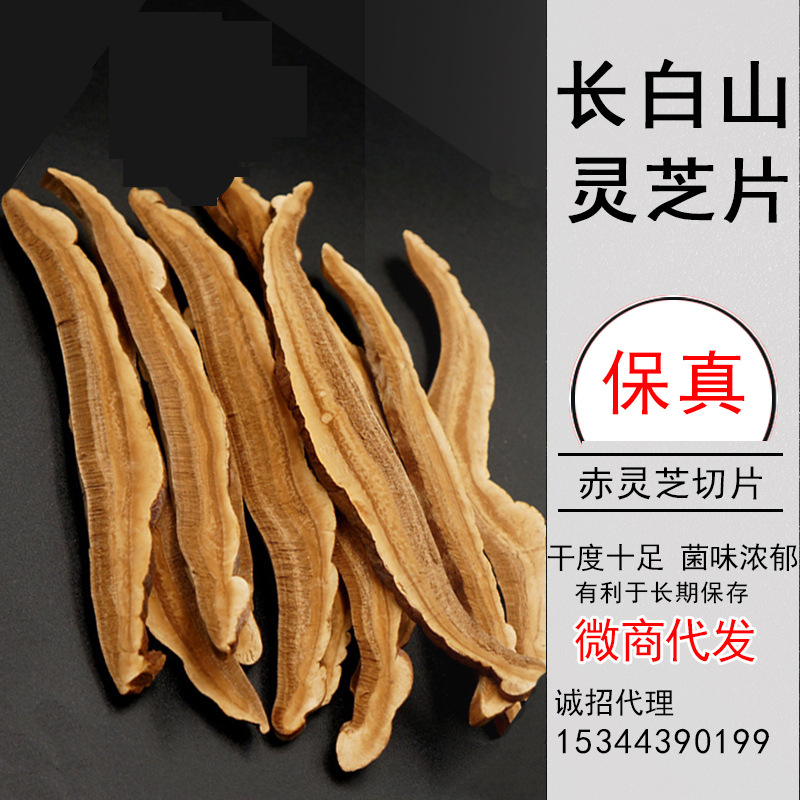 原产地供应灵芝片滋补养生 仿野生长白山紫灵芝切片批发 煲汤泡酒