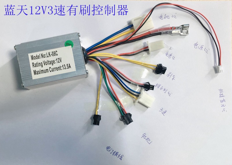 12v3速蓝天有刷控制器360度三轮漂移儿童电动车控制器带蓝牙led