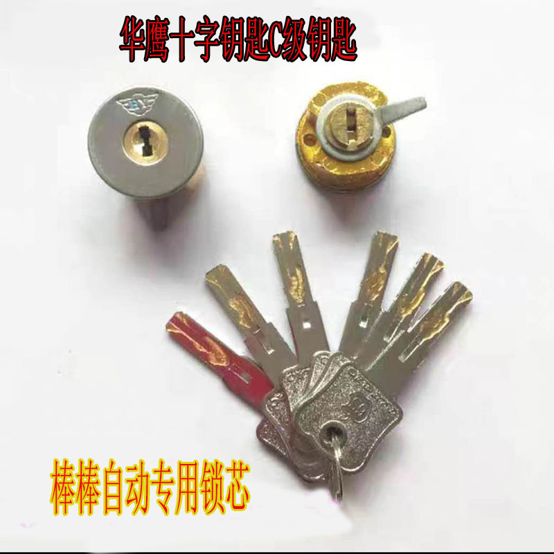 老式防盗门华鹰自动锁芯棒棒锁c级十字叶片自动碰锁头
