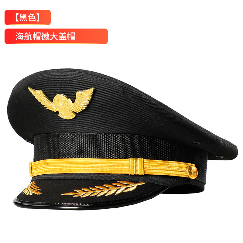 大盖帽航空民航飞行机长帽子舞台演出酒店南航保安大檐帽铁路帽子