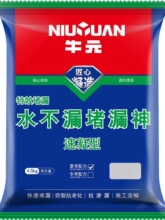 牛元水不漏堵漏神卫生间屋顶裂缝堵漏王快干水泥涂料防水材料4.5k