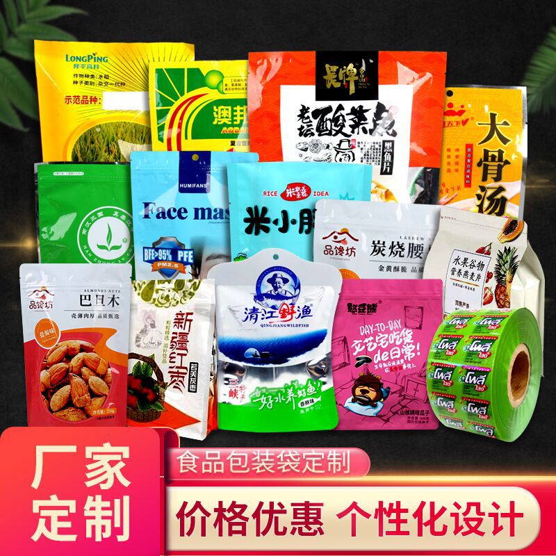彩印塑料复合食品包装袋真空产品铝箔自封袋宠物休闲零食自立袋子