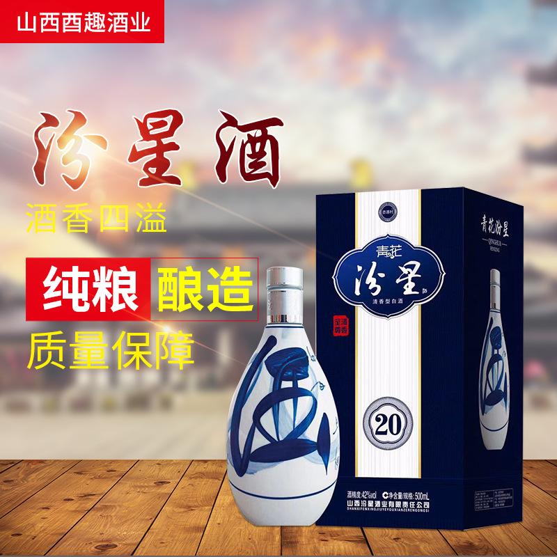 山西杏花村42度汾星*青瓷白酒500ml清香型白酒礼盒装厂家批发包邮
