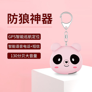 艾瑞泽智能防狼报警器个人防狼器女子防身器定位器钥匙扣自卫用,微商