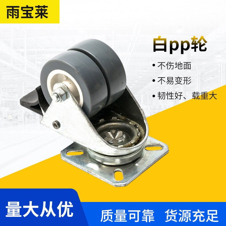 2寸双轮洗衣机脚轮 冰柜底座万向脚轮 pvc小型万向轮子批发