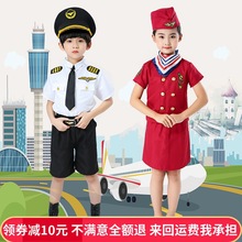 机长儿童服装男孩空军飞行员空少同款制服女空姐衣服角色扮演