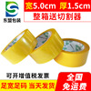 express pack Sealing tape 5.5*1.5 transparent packing belt packing Paper tape customized Beige Seal adhesive tape