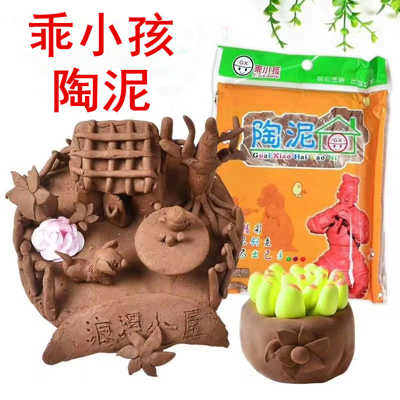 地摊货源乖小孩陶泥 雕塑紫砂泥粘土细腻幼儿园儿童手工软陶泥