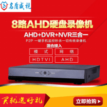名盾AHD8路1080P三合一混合同轴高清网络监控硬盘录像机一键远程