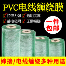 拉伸膜工业电子保护包装膜果树嫁接膜透明塑料膜缠绕膜pvc电线膜