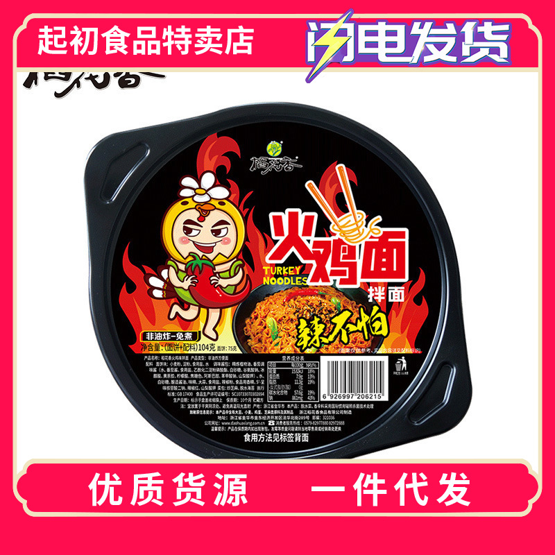 包邮稻花香火鸡面干拌方便面碗装104g*18碗整箱夜宵速食泡面