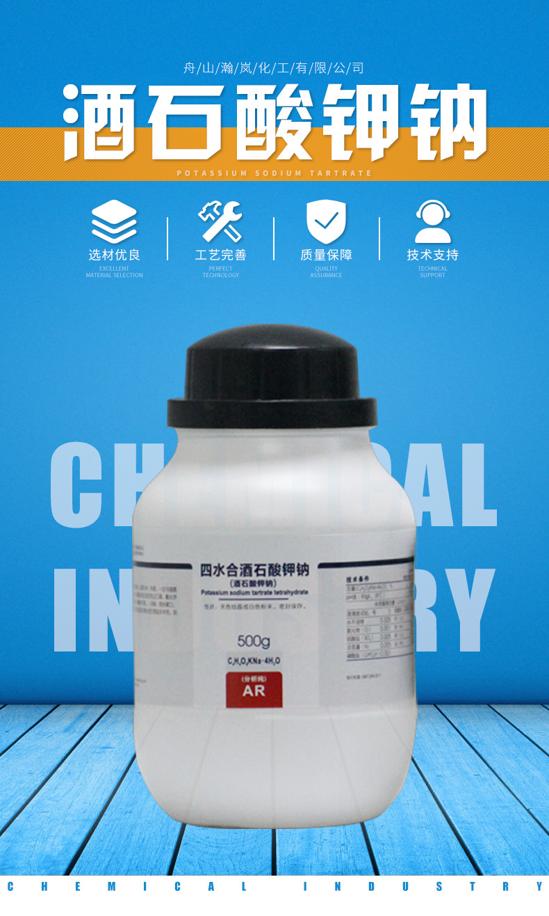 6381-59-5西陇授权氨氮掩蔽剂ar分析纯酒石酸钾钠水监测化学试剂
