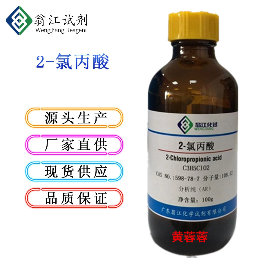 0% 500g alpha-氯丙酸