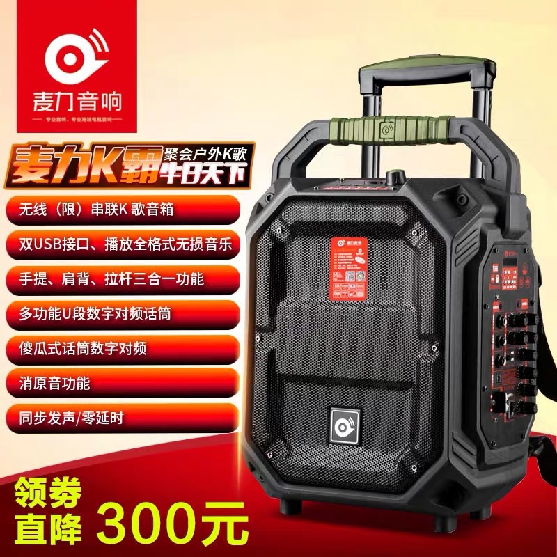 麦力广场舞音响8寸便携式可背包拉杆蓝牙k歌户外移动音箱无线话筒