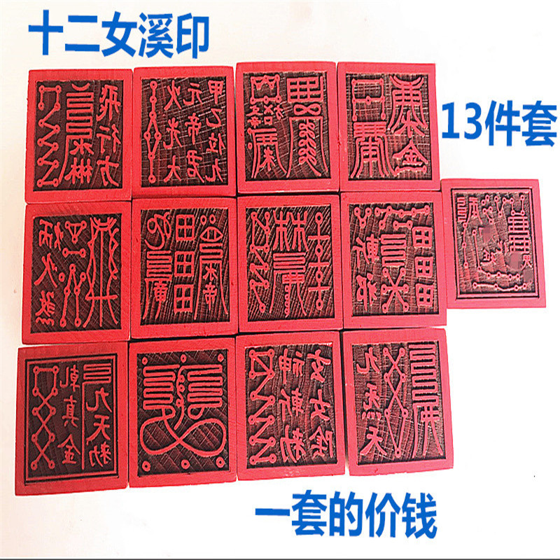 道教法器印章天女印那延边总印玄女驱邪九天法印单面印