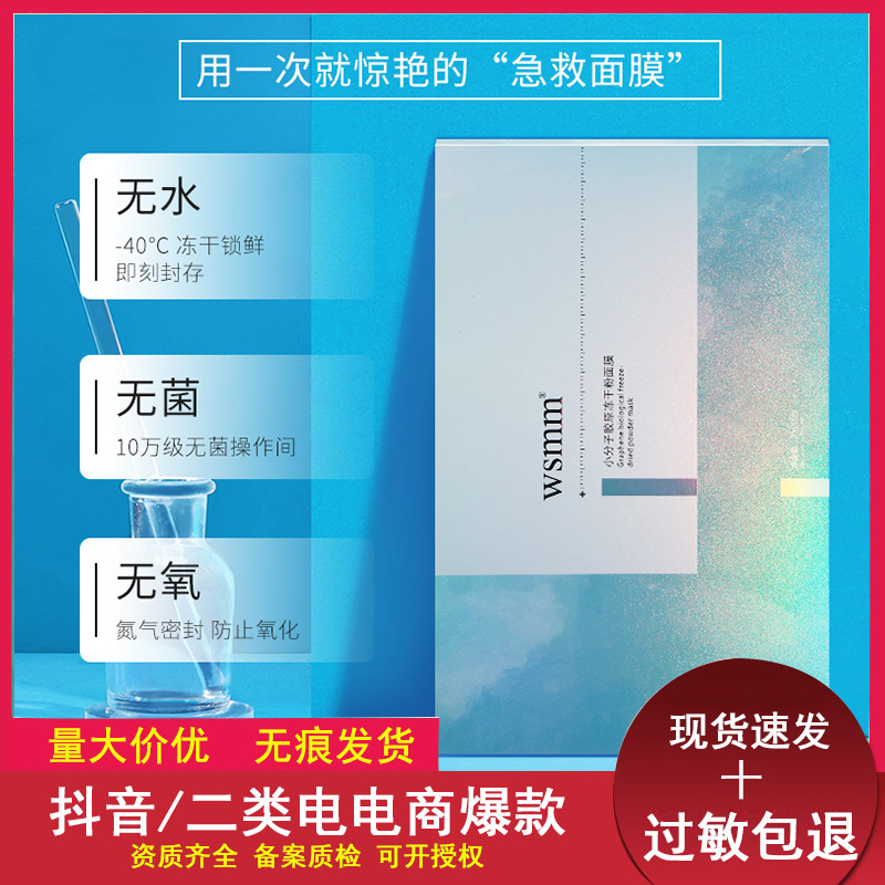 wsmm冻干粉精华面膜保湿补水提靓肤色细致毛孔淡化痘印正品男女士