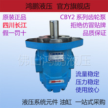 原装四川长江CBY系列高压齿轮泵 垃圾车液压油泵增压泵批发