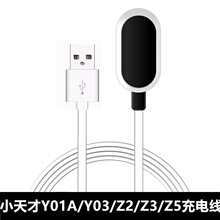 适用小天才儿童电话手表充电器 Y01AY02Y03Q1Q2Z1Z2Z3Z5Z6充电线