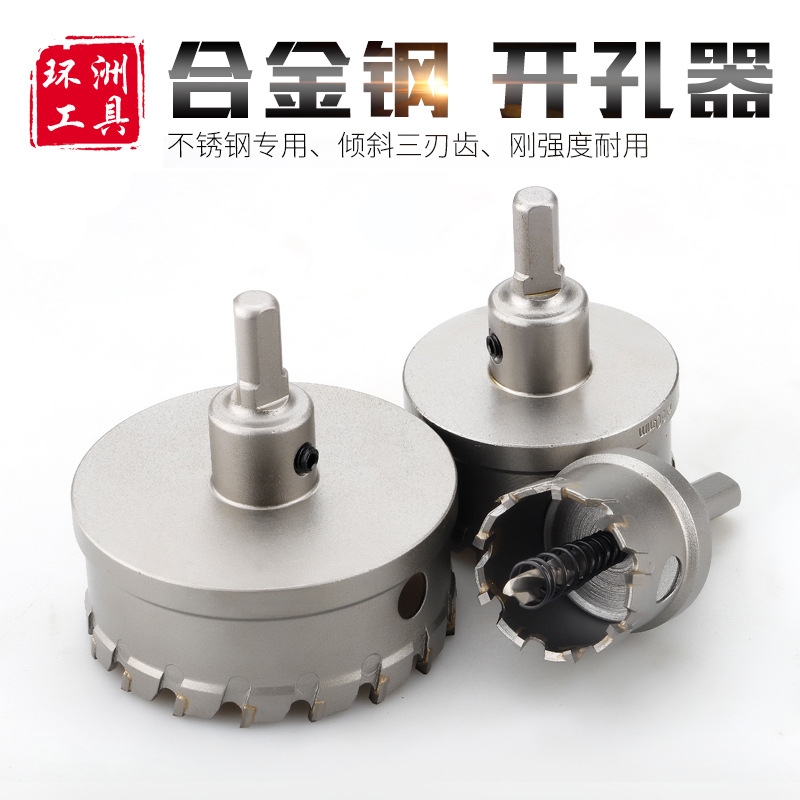 合金开孔器不锈钢专用开孔器金属铝板钢板打孔扩孔器镀钛中心钻头