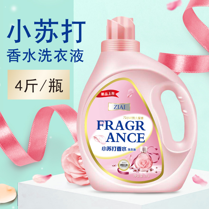 小苏打香水洗衣液2kg瓶装洗衣液4斤持久留香礼品福利一件代发摆摊