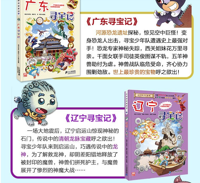 大中华寻宝记系列全套27册科学漫画书6-9-12岁小学生课外阅读书籍