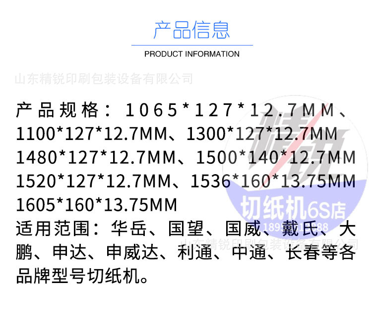 成品普钢锋钢高速钢切纸机刀片裁切刀利通波拉戴氏华岳国望申威达