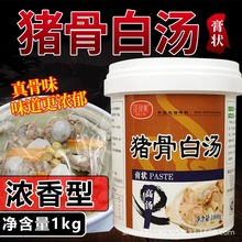 猪骨白汤膏高汤大骨浓汤宝浓缩骨汤商用家用麻辣烫火锅底料浓香型