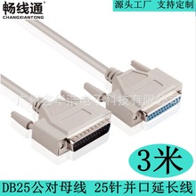 DB25并口线M/F3米 针对孔电脑并口打印机数据线 税控机现货批发