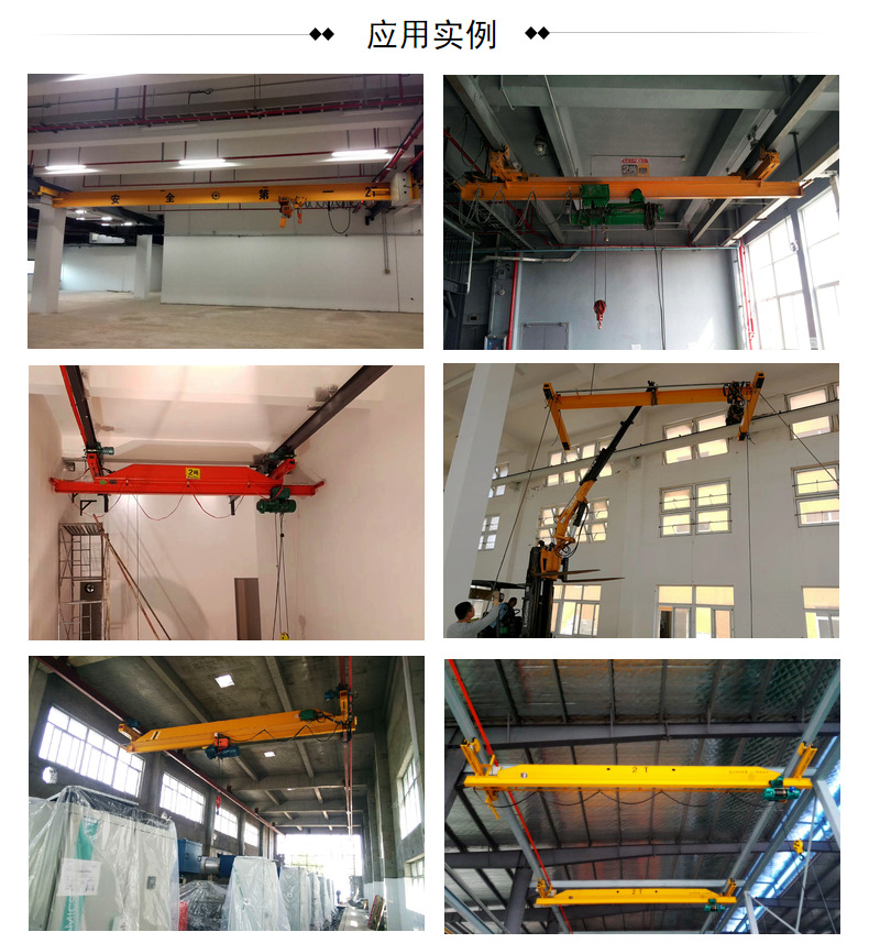 本机适用于工厂,仓库建筑物轨面到屋架下弦高度≤500mm的场所.