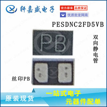 PESDNC2FD5VB 丝印PB DFN1006-2L 双向ESD静电管 原装现货xjsic