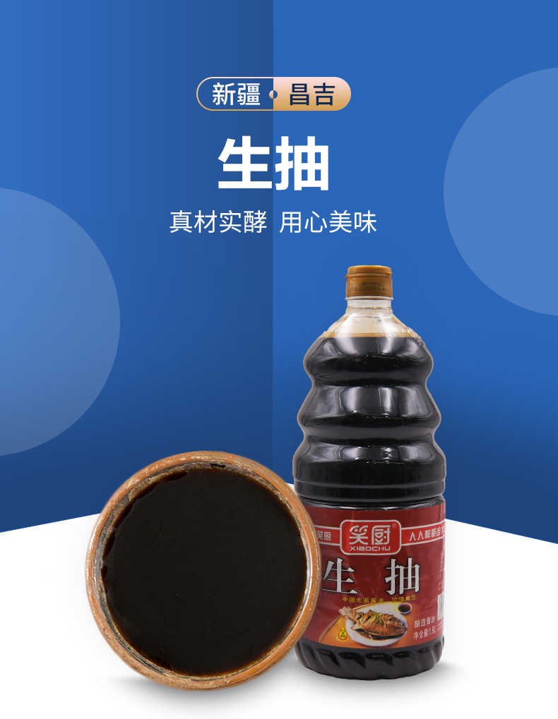 新疆金融消费帮扶·笑厨生抽 1.9l*6 食堂专用 批发