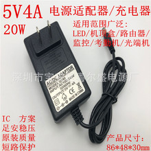 20W 5V4A电源适配器 通讯设备LED监控路由器考勤机光端机 1A2A3A