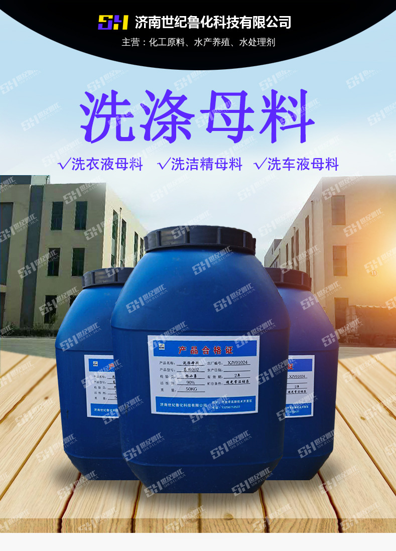 母料 洗洁精现货厂家大量库存批发洗涤母料 洗车浓缩膏洗衣液母料