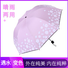 创意变色伞防晒晴雨两用黑胶伞学生可爱小清新三折伞 太阳伞 男女