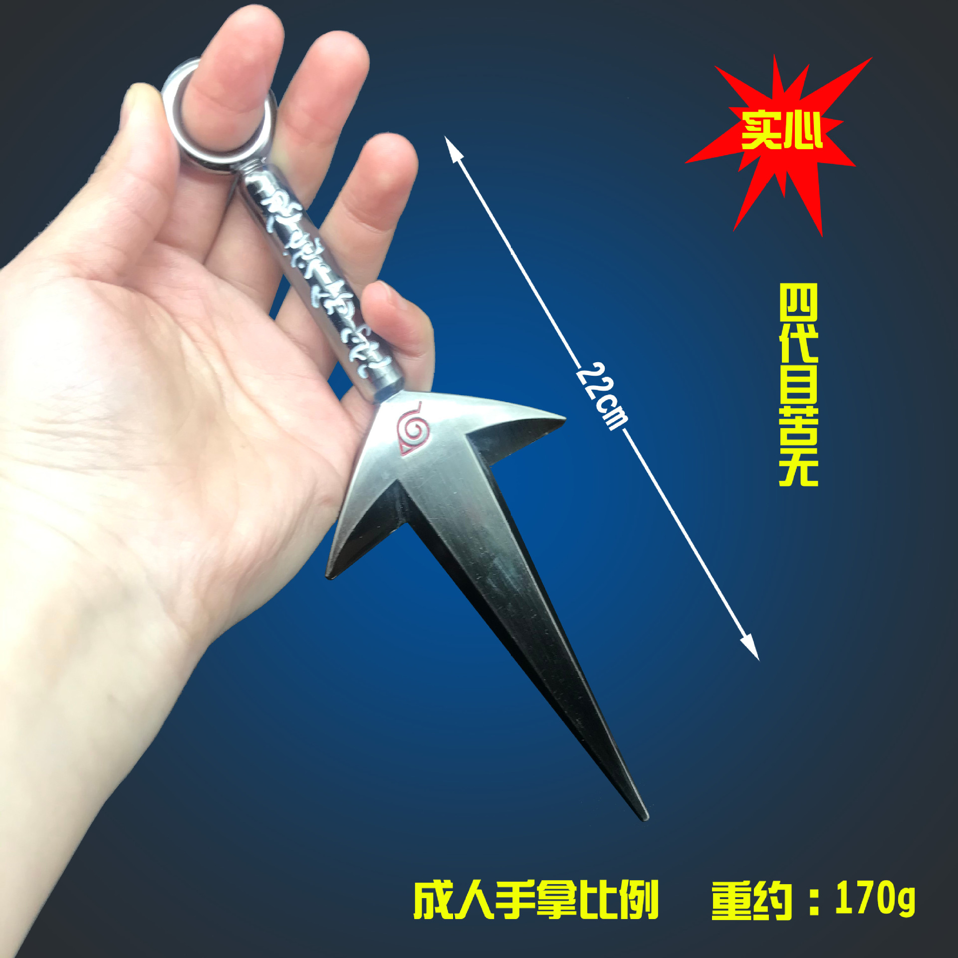 忍者武器 四代目飞雷神苦无 手里剑 鸣人佐助阿诗玛模型22cm