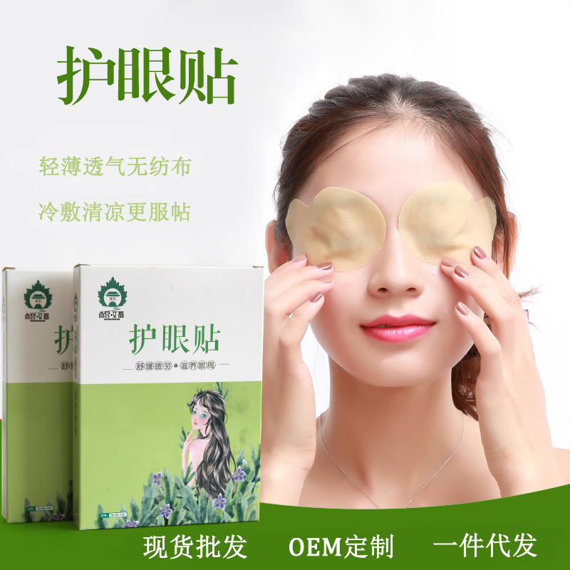 厂家批发 蕲艾护眼贴 艾草冷敷眼贴 男女老少通用眼部贴 oem定制