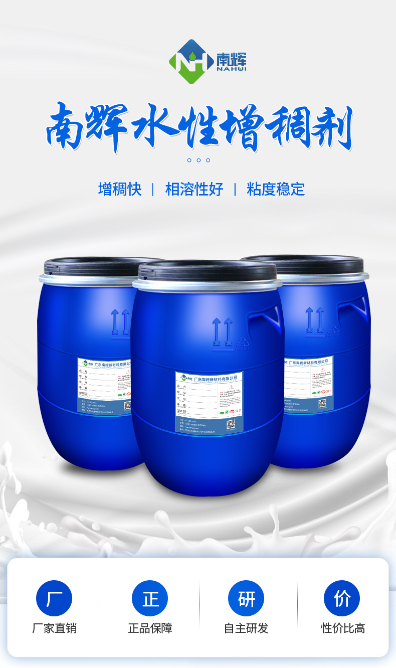 水性增稠剂 水性胶水粘合剂印花缔合型聚氨酯环氧树脂增稠剂厂