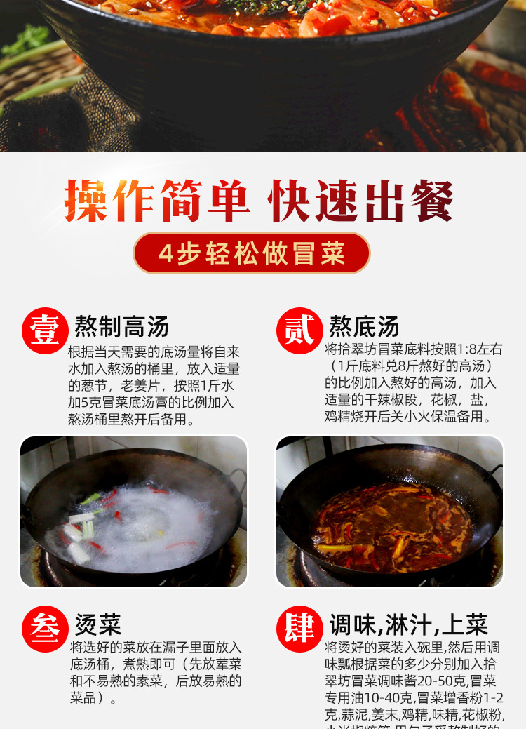 拾翠坊冒菜底料四川正宗成都麻辣烫调料商用配方桶装批发8kg