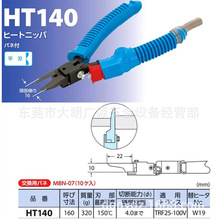 日本MERRY快力电热剪HT-120 130 140 160 170 180 200亚克力树脂