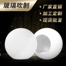厂家直销吹制玻璃球球形玻璃灯罩LED白玉酸粘伢灯具配件口径可定