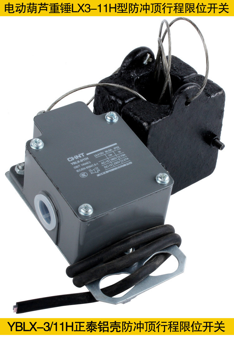 lx3-11h型 电动葫芦重锤限位器 防冲顶行程限位开关 高度限位器