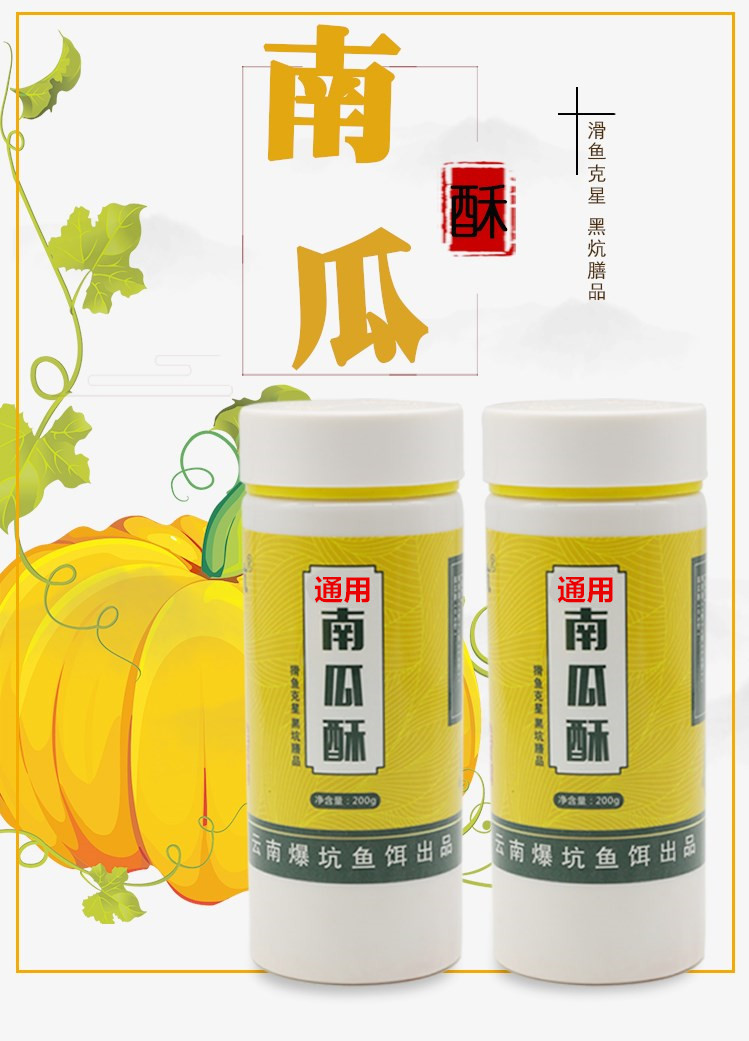 爆坑南瓜酥鱼饵春冬钓大鲫鱼饵黑坑虾肉饵伴侣不粘手拉虾滑果冻饵