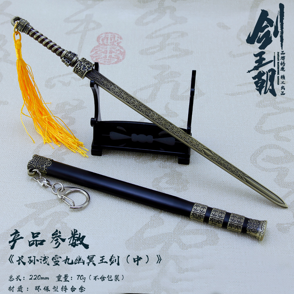 影视周边长孙浅雪九幽冥王剑带鞘武器模型古剑收藏工艺品